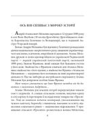 Знамениті українці. Андрій Мельник. Image №7