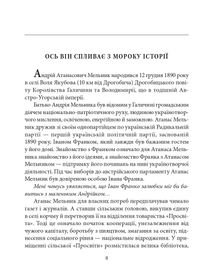 Знамениті українці. Андрій Мельник. Image №7