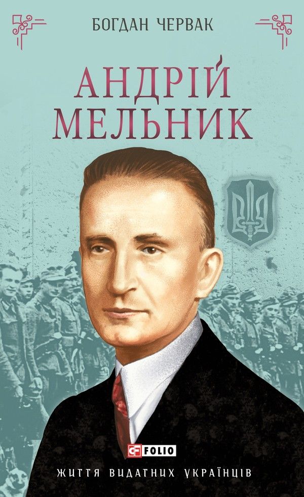 Обкладинка Андрій Мельник
