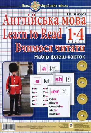 НУШ. Вчимося читати. Англійська мова. Набір флеш-карток. 1-4 клас — фото 3