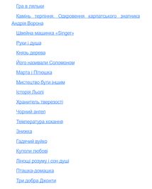Ангели й люди. Незвичайні історії про звичайних людей. Image №2