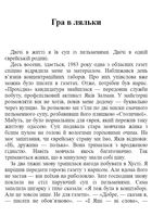 Ангели й люди. Незвичайні історії про звичайних людей. Image №5