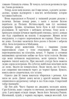 Ангели й люди. Незвичайні історії про звичайних людей. Image №6