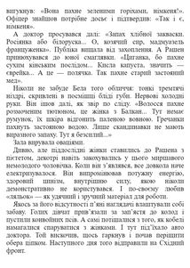 Ангели й люди. Незвичайні історії про звичайних людей. Image №8