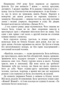Ангели й люди. Незвичайні історії про звичайних людей. Image №9