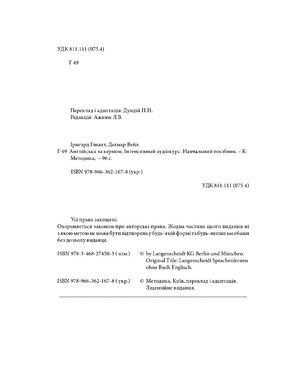 Англійська за кермом. Інтенсивний аудіокурс + 4 CD диски — фото 6