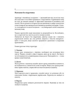 Англійська за кермом. Інтенсивний аудіокурс + 4 CD диски — фото 8