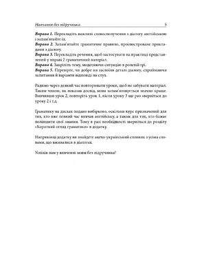 Англійська за кермом. Інтенсивний аудіокурс + 4 CD диски — фото 9