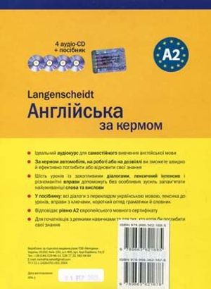 Англійська за кермом. Інтенсивний аудіокурс + 4 CD диски — фото 5