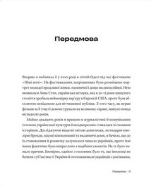 Анна Стен. Невідома історія першої української зірки Голлівуду. Image №2
