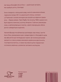 Анна Стен. Невідома історія першої української зірки Голлівуду. Image №1