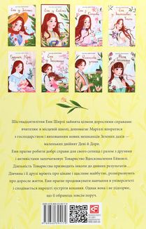 Енн із Ейвонлі. Книга 2. Зображення №5