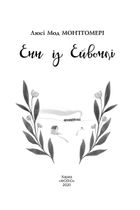 Енн із Ейвонлі. Книга 2. Зображення №6