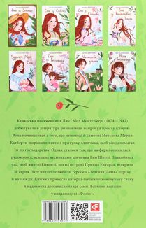 Енн із Зелених Дахів. Книга 1. Image №3