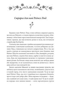 Енн із Зелених Дахів. Книга 1. Image №6