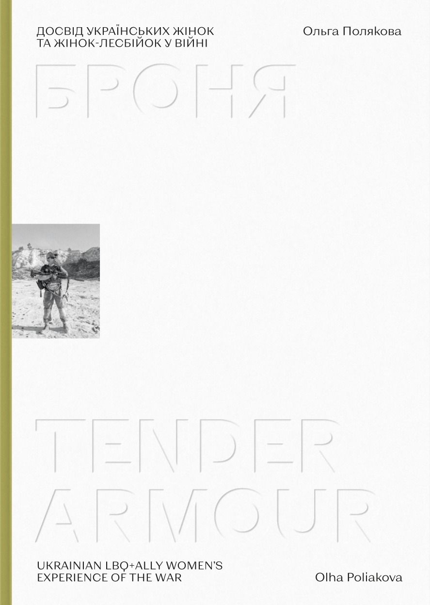 Броня/Tender Armour