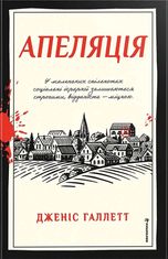 Апеляція