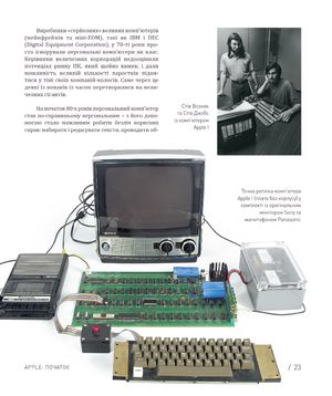 Apple. Еволюція компʼютера — фото 7