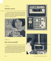 Apple. Еволюція компʼютера. Image №1
