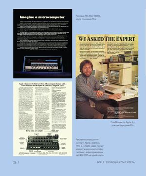 Apple. Еволюція компʼютера — фото 8