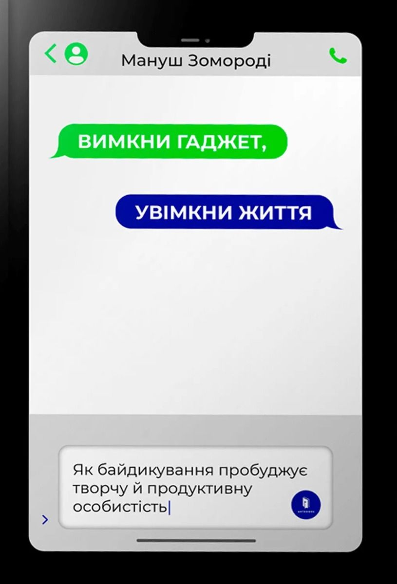 Обкладинка Вимкни гаджет. Увімкни життя