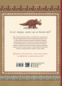 Атлас зниклих тварин. Зображення №4