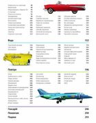 Енциклопедія. Наш світ у зображеннях. Автомобілі, потяги, кораблі та літаки. Image №3