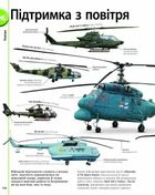 Енциклопедія. Наш світ у зображеннях. Автомобілі, потяги, кораблі та літаки. Image №4