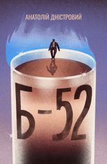 Б-52