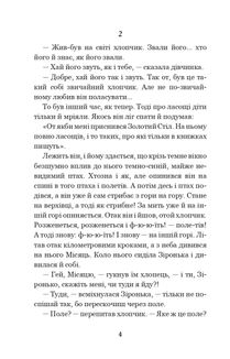Панна квітів та інші казки. Image №4