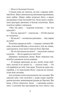 Панна квітів та інші казки. Image №5