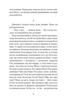 Панна квітів та інші казки. Image №6