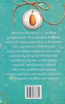 Мигдаль для серця. Image №4