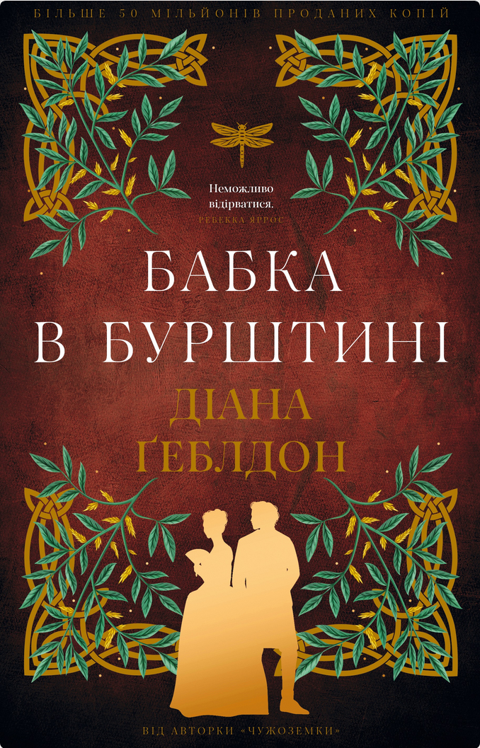 Бабка в бурштині