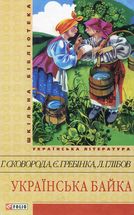 Українська байка. Image №4