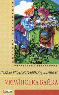 Українська байка. Image №4