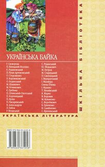Українська байка. Image №5