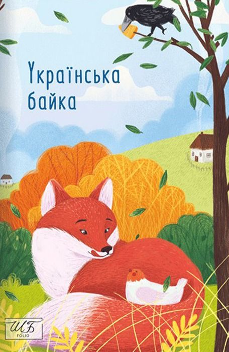 Українська байка