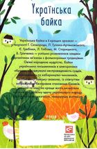 Українська байка. Image №2