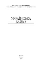 Українська байка. Image №6