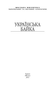 Українська байка. Image №6