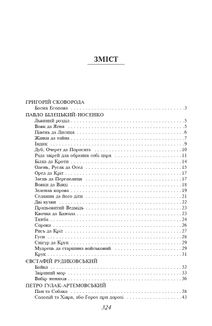 Українська байка. Image №17