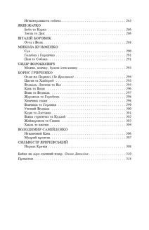 Українська байка. Image №25
