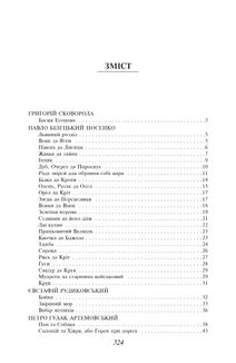 Українська байка. Image №12