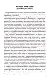 З Гуцульщини. Верховино, світку ти наш. Книга 1. Image №3