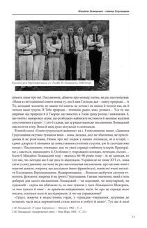 З Гуцульщини. Верховино, світку ти наш. Книга 1. Image №5