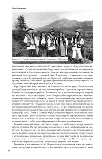 З Гуцульщини. Верховино, світку ти наш. Книга 1. Image №6