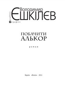 Побачити Алькор. Image №4