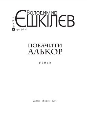 Побачити Алькор — фото 5