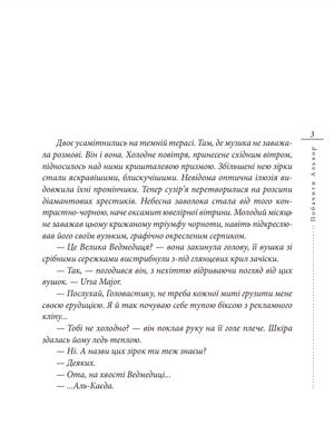 Побачити Алькор — фото 6